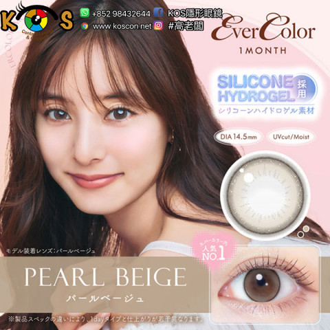 (ME0201)EverColor1month Pearl Beige エバーカラー ワンマンス パールベージュ